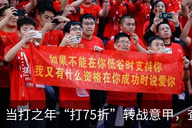 当打之年“打75折”转战意甲，查洛巴的科莫新篇与蓝军的财务算盘