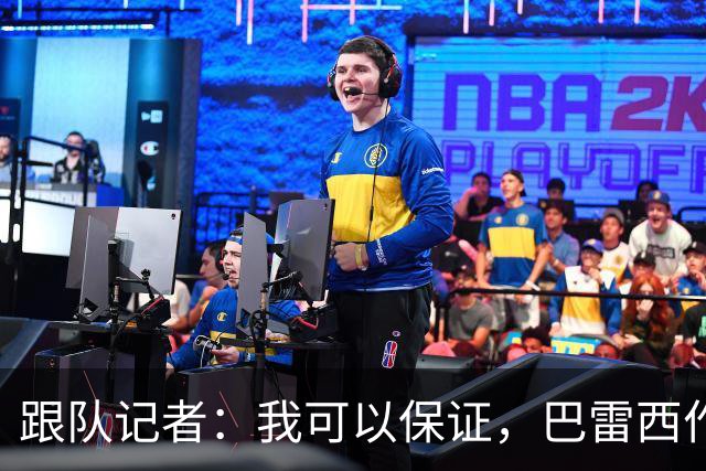 跟队记者：我可以保证，巴雷西作为传奇图腾的影响力远播海外